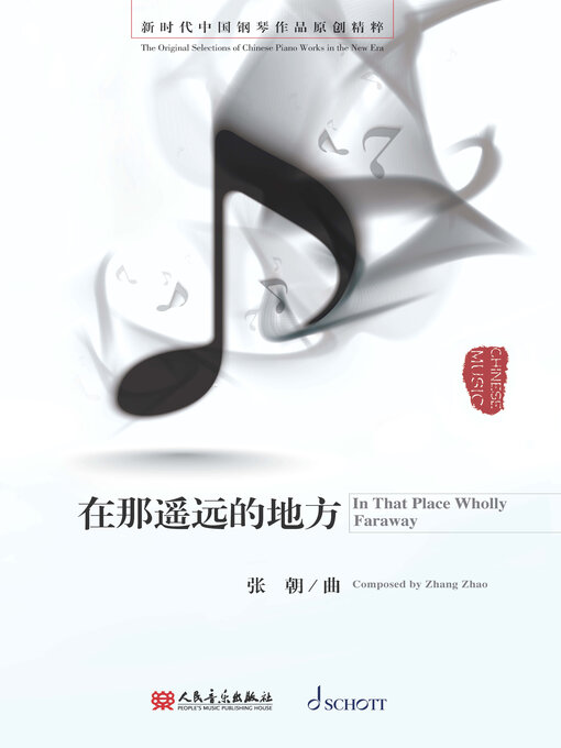 Title details for 在那遥远的地方 by 张朝曲 - Wait list